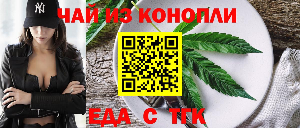 Еда ТГК марихуана  Вход с VPN  Нарткала 