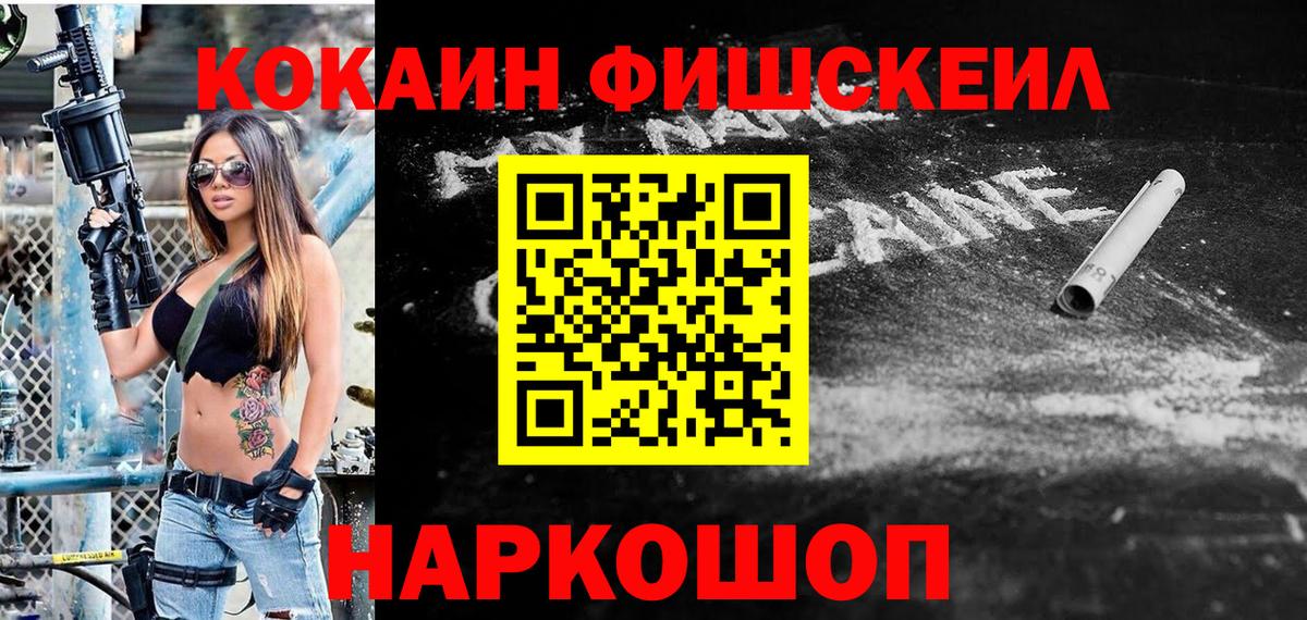 COCAIN Fish Scale Нарткала