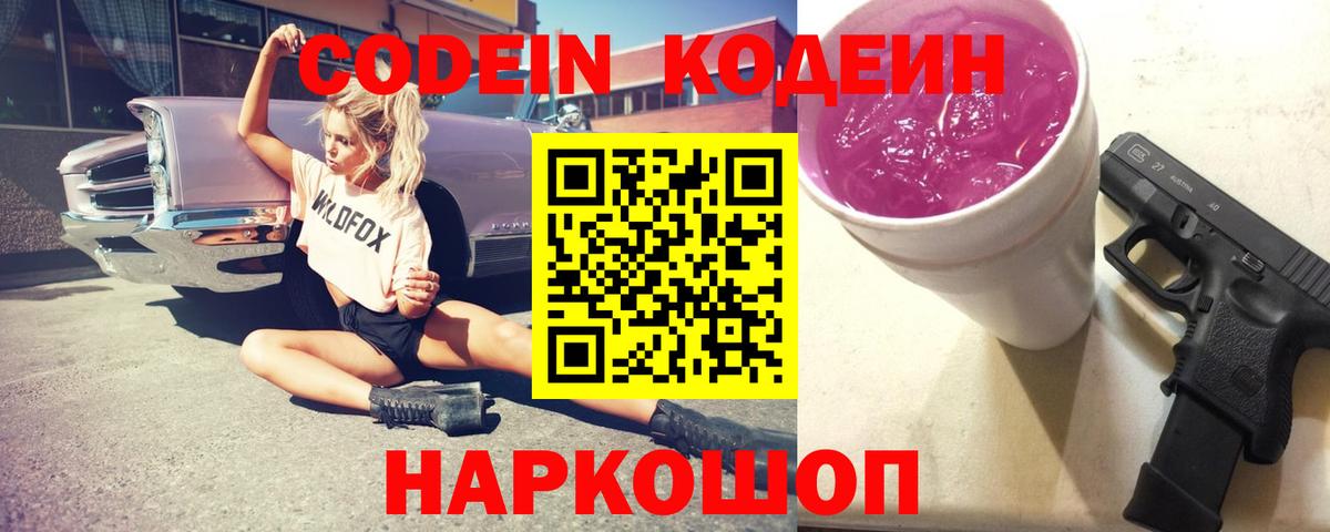Кодеиновый сироп Lean напиток Lean (лин) Нарткала