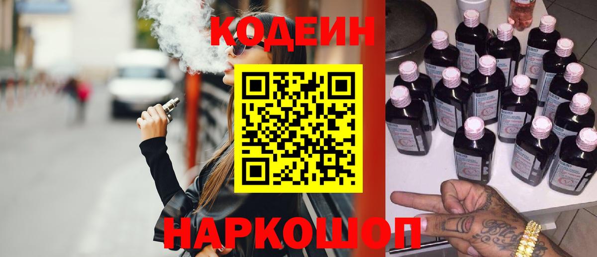 Codein напиток Lean (лин)  Кодеиновый сироп Lean Purple Drank  Нарткала  Вход с VPN 