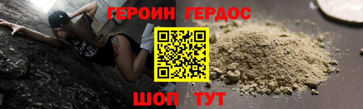 Героин хмурый Нарткала