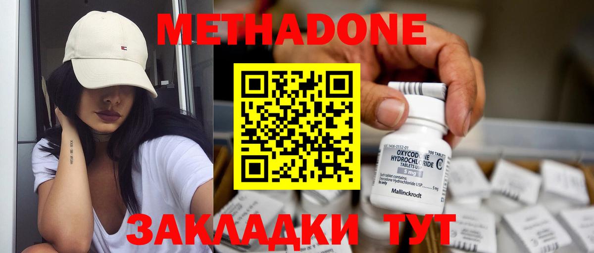 Метадон methadone Нарткала